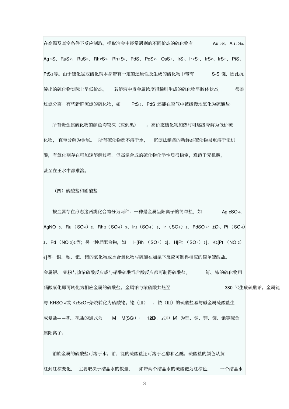 贵金属主要化合物_第3页