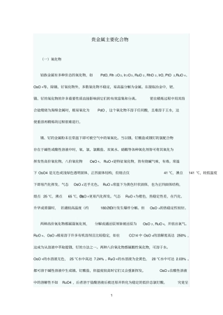 贵金属主要化合物