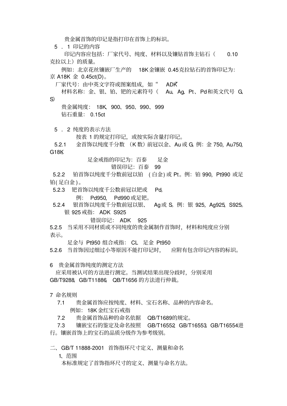 贵金属相关标准_第3页