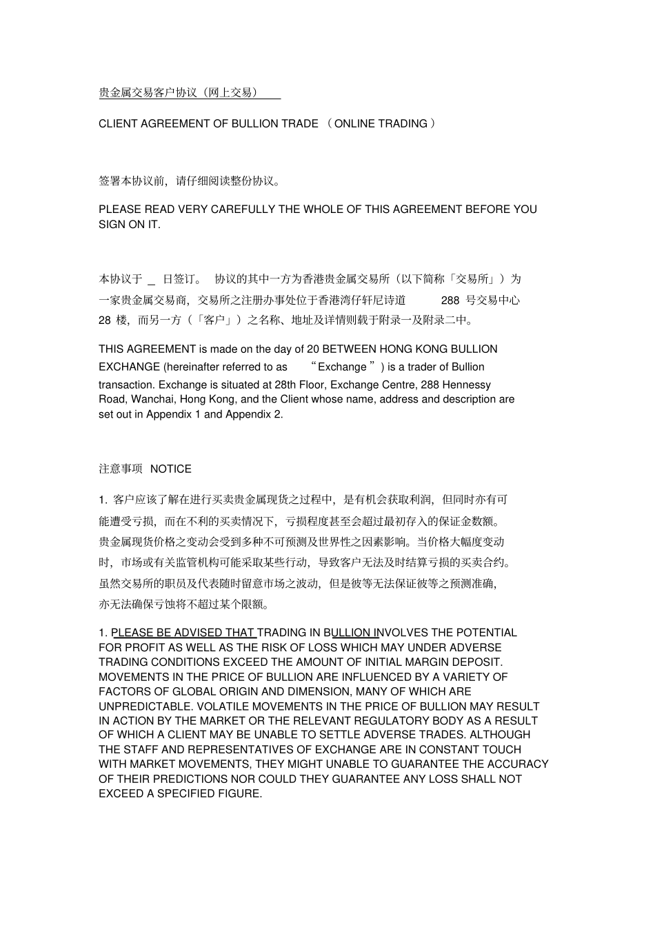 贵金属交易客户协议中英文_第1页