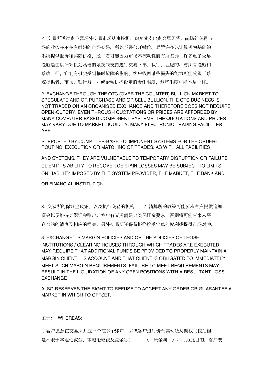 贵金属交易客户协议中英文_第2页