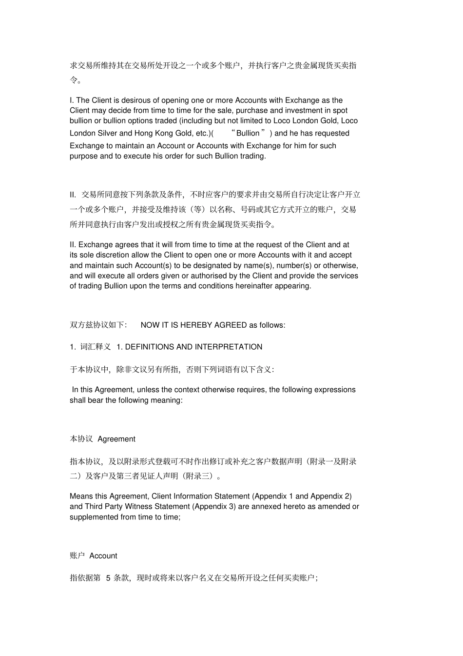 贵金属交易客户协议中英文_第3页