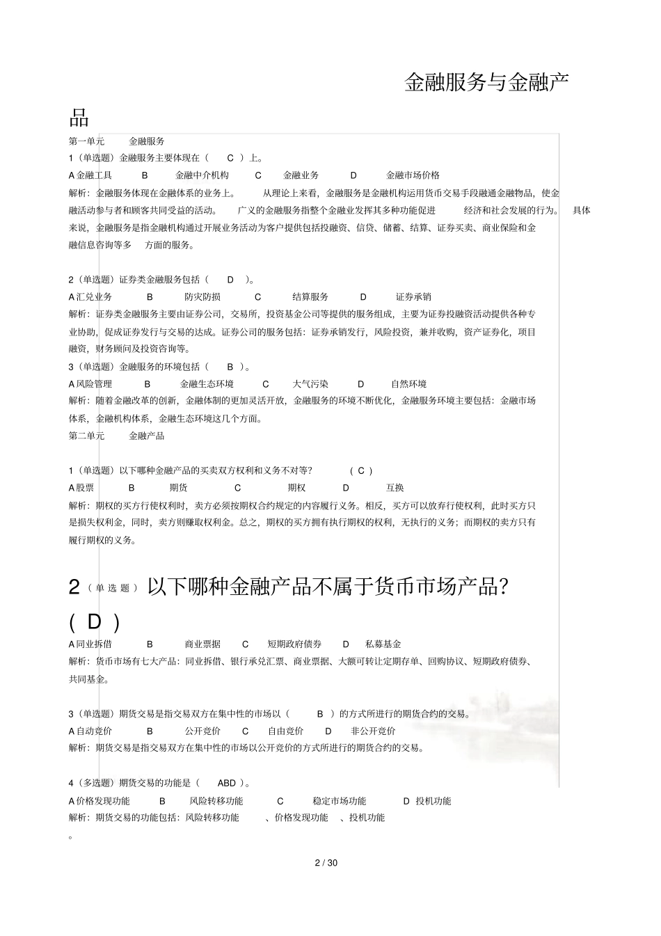 贵金属从业考试试题_第2页