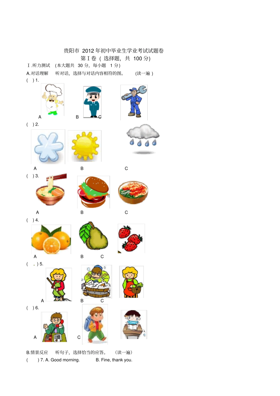 贵阳2012中考英语试题含答案_第1页
