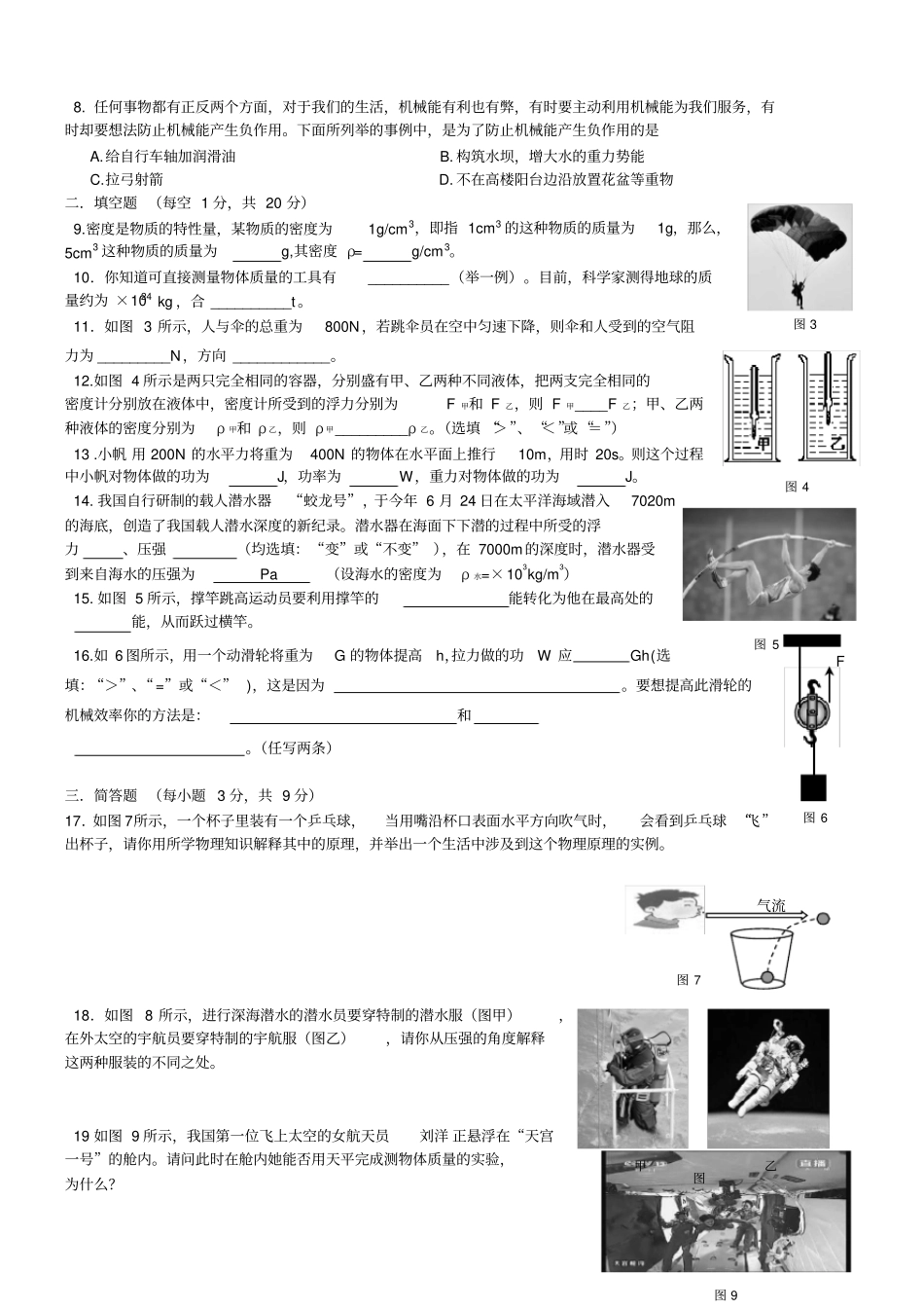 贵阳201--2012八年级第二学期物理统考试卷_第2页