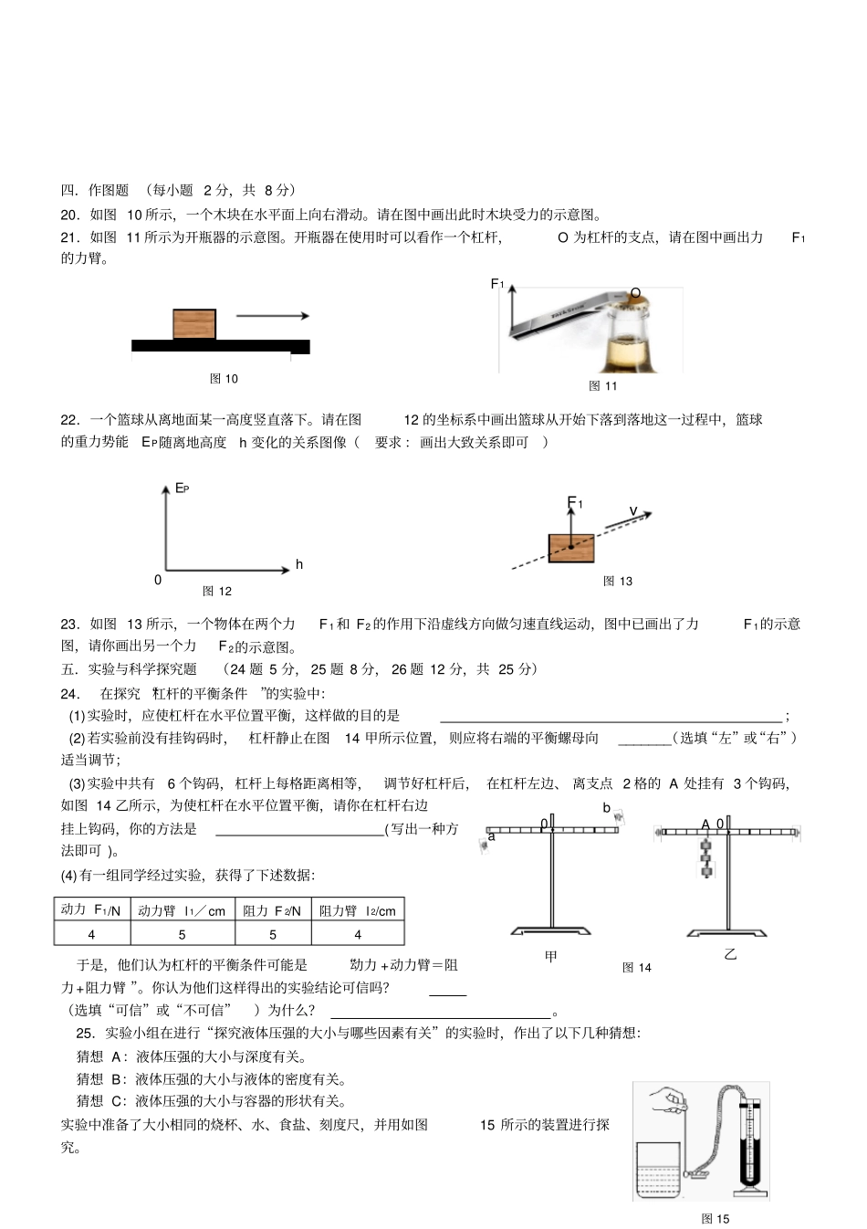 贵阳201--2012八年级第二学期物理统考试卷_第3页