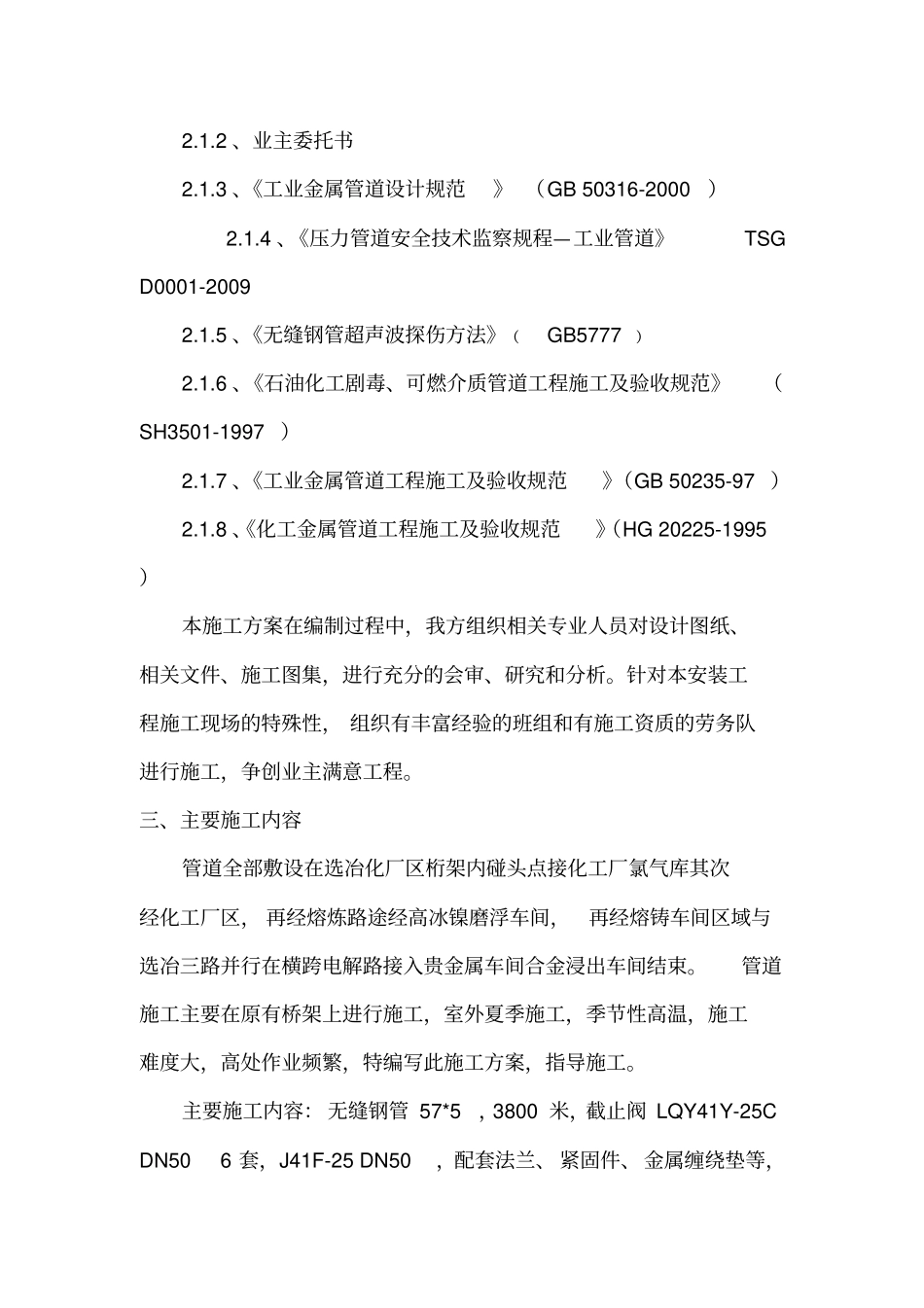 贵金属冶炼厂氯气管道施工方案改后改方案_第3页