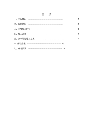 贵金属冶炼厂氯气管道施工方案改后改方案