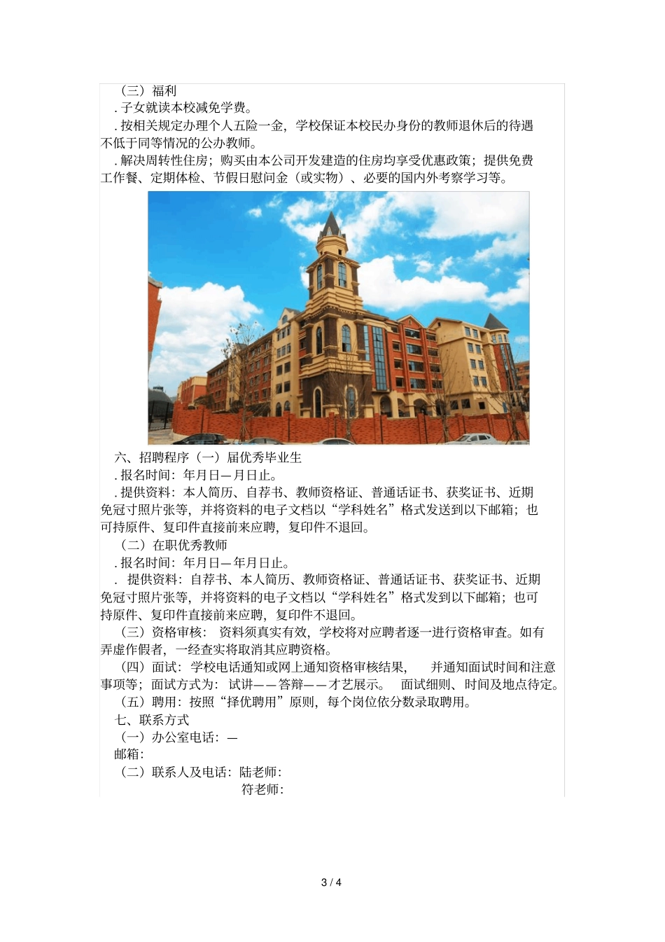 贵阳一中普瑞国际学校2018年教师招聘简章_第3页