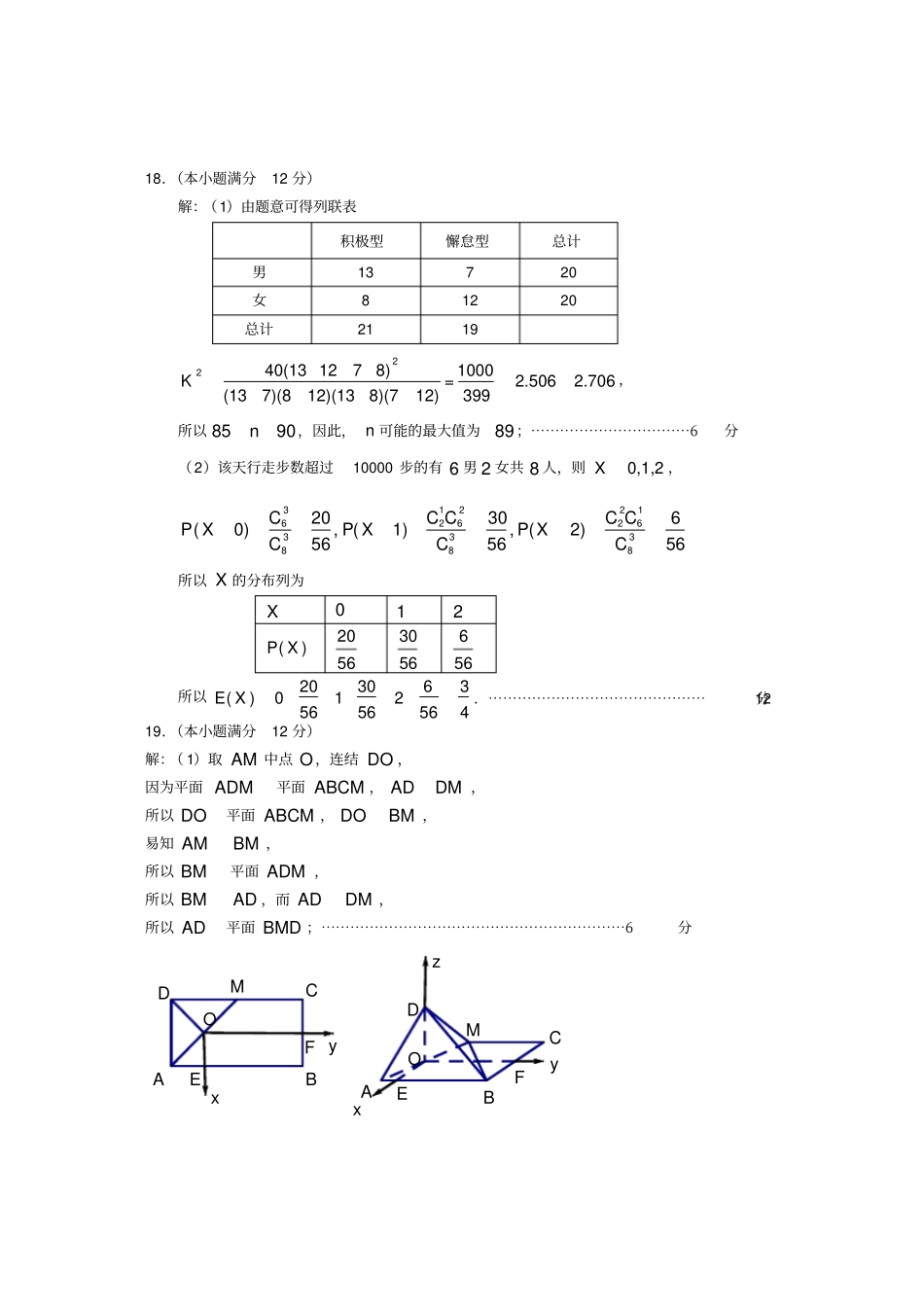 贵阳2019年适应性考试理科数学答案_第2页