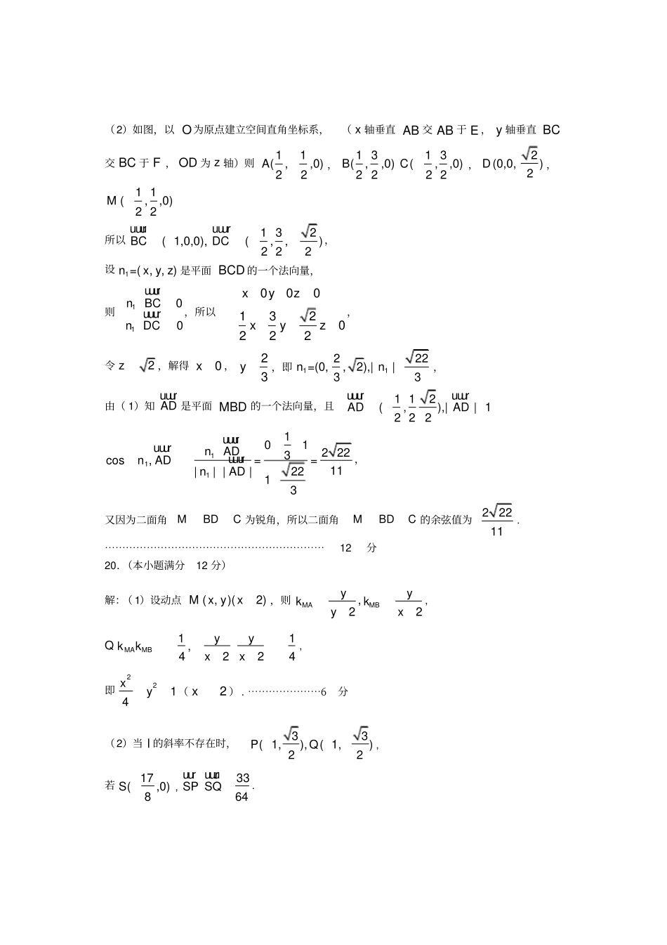 贵阳2019年适应性考试理科数学答案_第3页