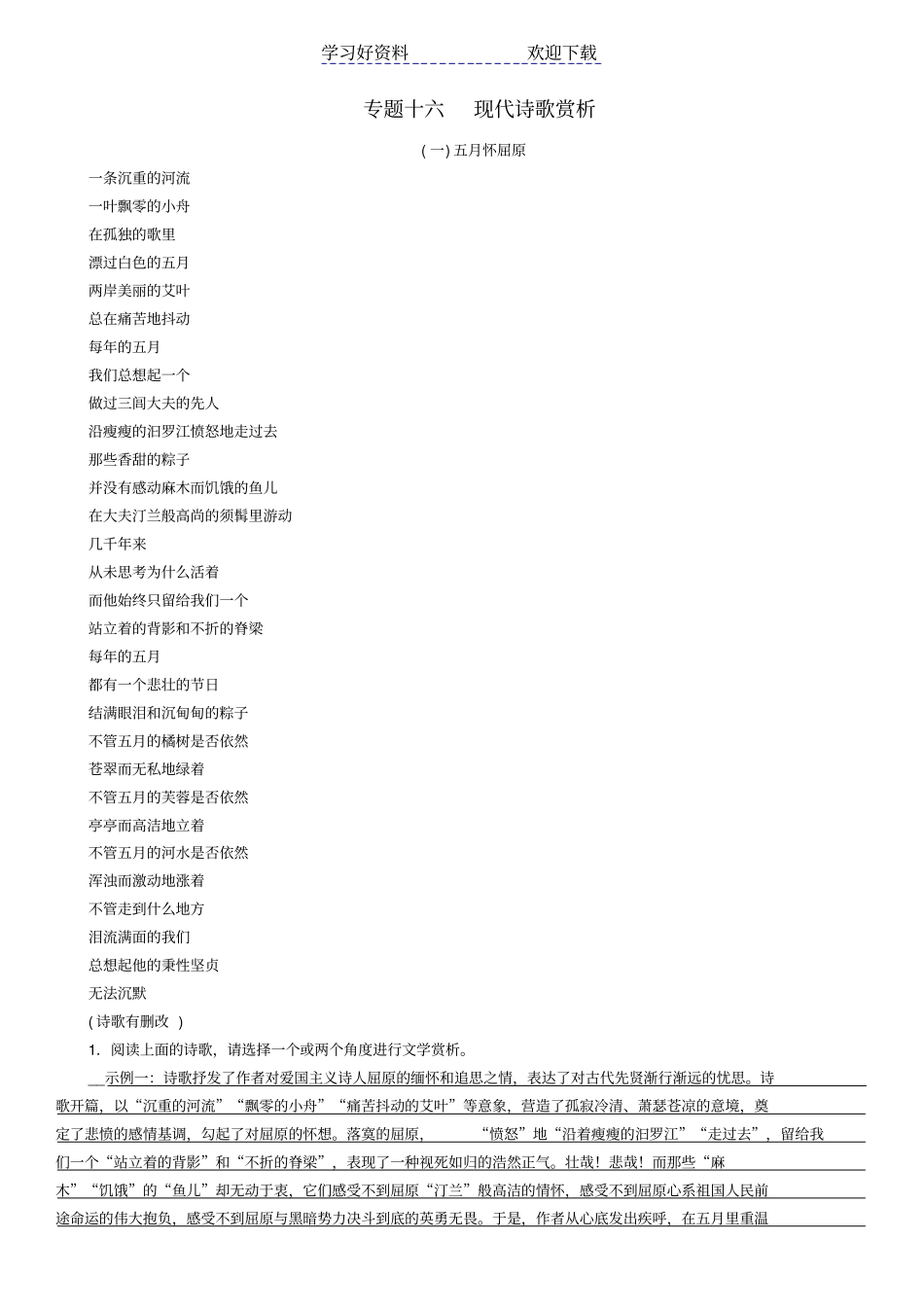 贵阳中考语文专题现代诗歌赏析精练练习_第1页