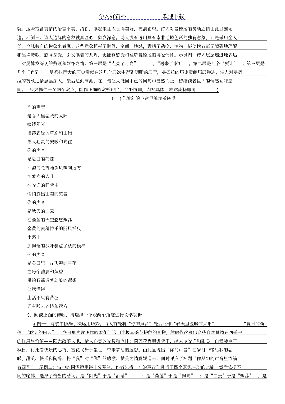 贵阳中考语文专题现代诗歌赏析精练练习_第3页