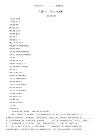 贵阳中考语文专题现代诗歌赏析精练练习