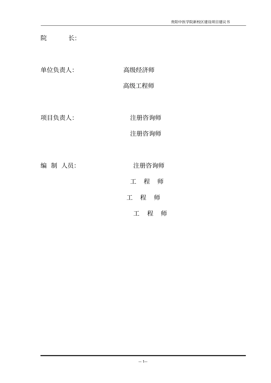 贵阳中医学院新校区建设项目建议书_第2页