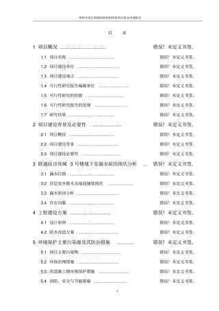 贵阳再生资源回收利用体系项目资金申请报告