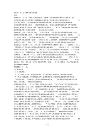 贵阳十三五体育发展专项规划