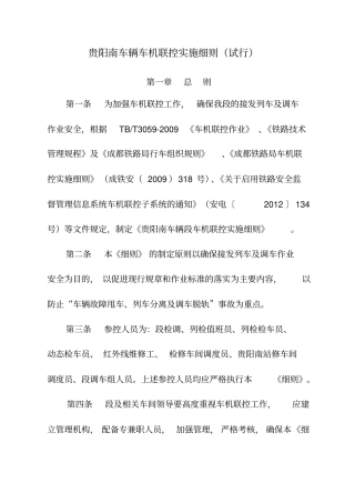 贵阳南车辆车机联控实施细则试行