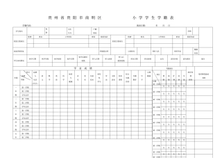 贵阳南明区小学学生学籍表
