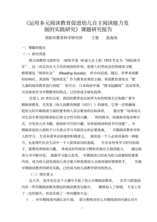 贵阳多元阅读教育促进幼儿自主阅读发展的试验区结题报告讲解