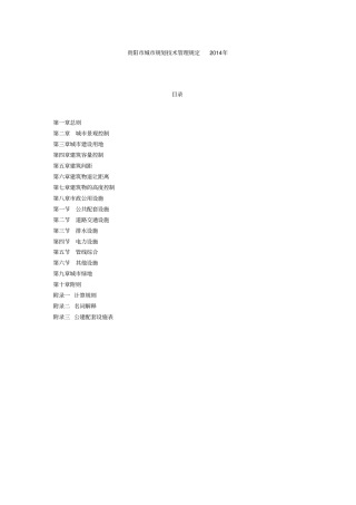 贵阳城规划技术管理规定最新