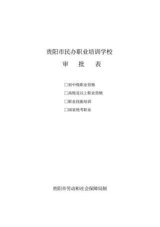 贵阳民办职业培训学校