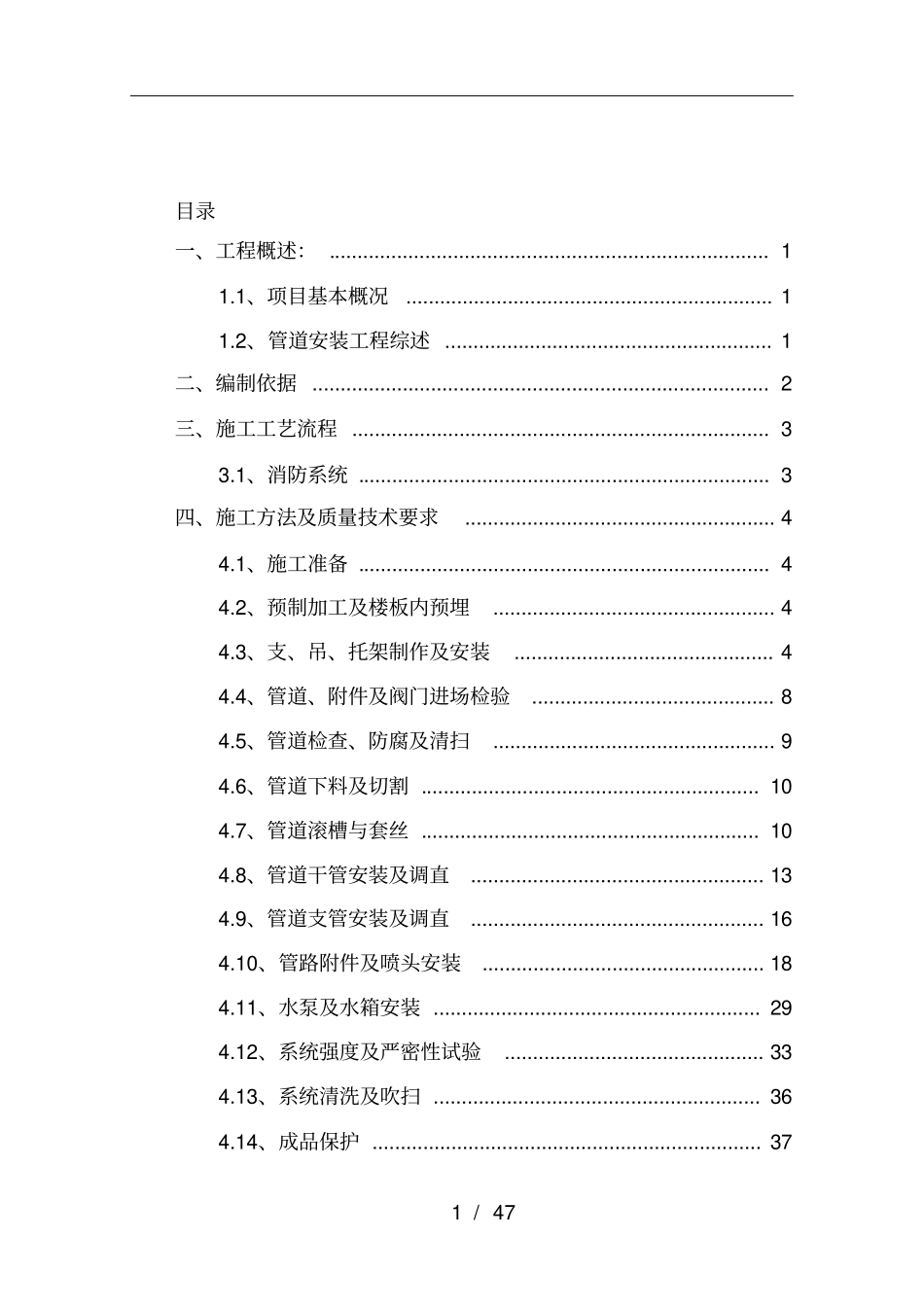 贵阳砂之船奥莱主体消防安装方案_第1页