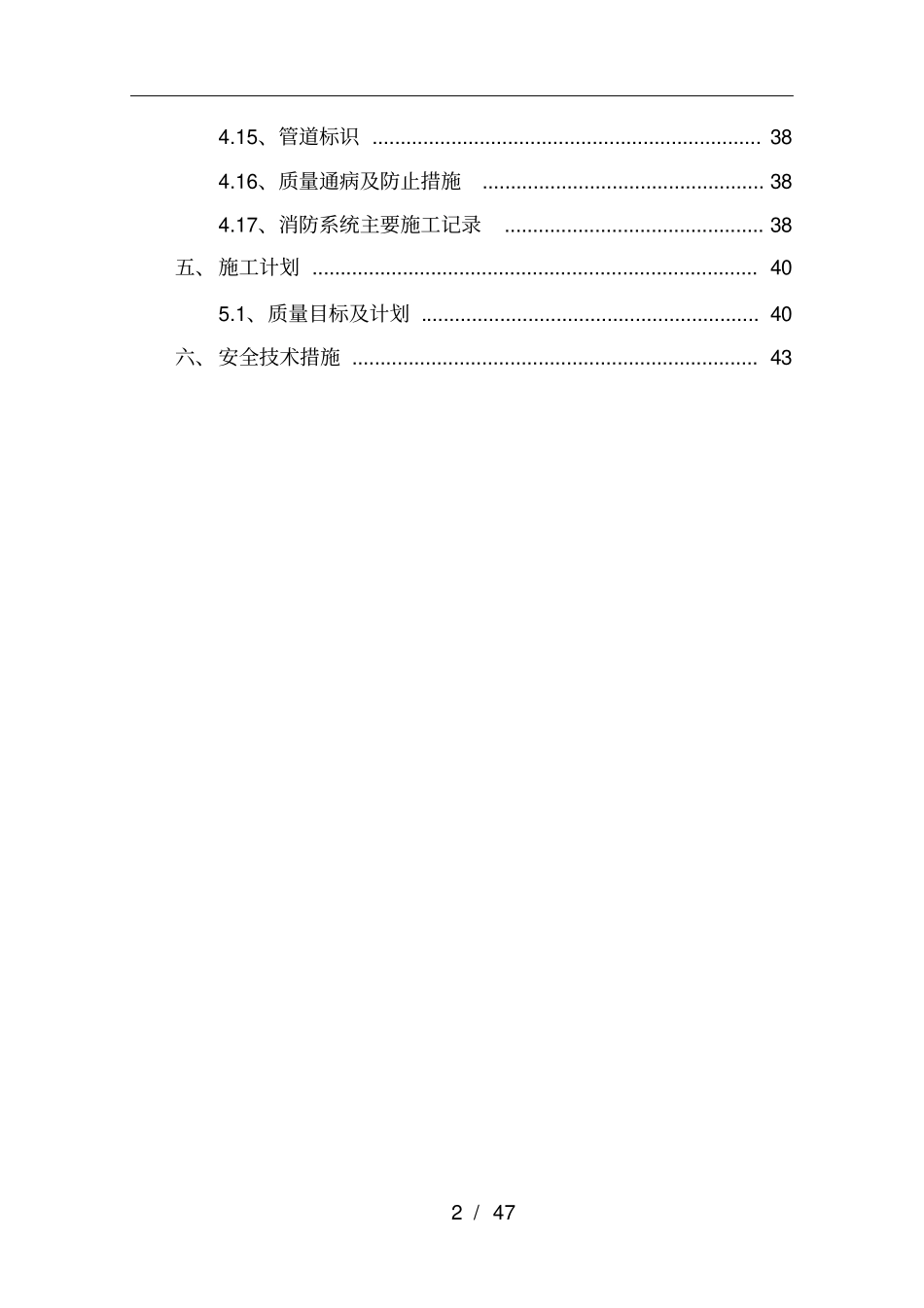 贵阳砂之船奥莱主体消防安装方案_第2页