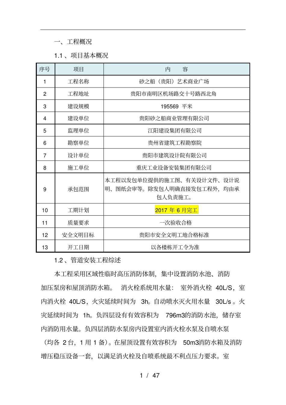 贵阳砂之船奥莱主体消防安装方案_第3页