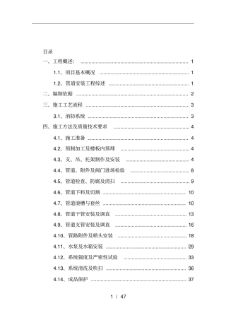 贵阳砂之船奥莱主体消防安装方案