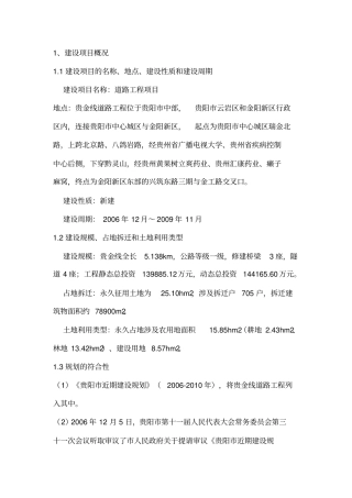 贵阳道路工程项目环境影响评价评价报告