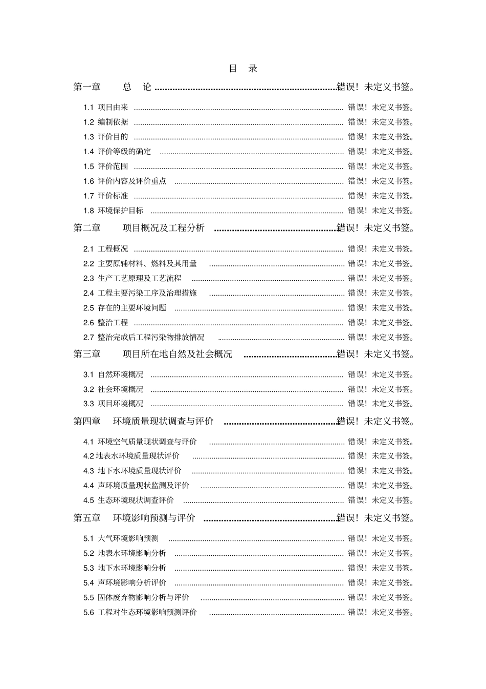 贵阳贵金线道路工程环境影响评价报告_第2页