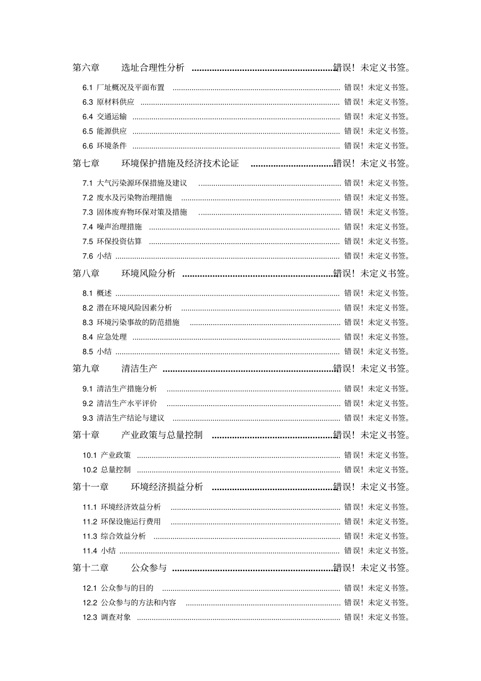 贵阳贵金线道路工程环境影响评价报告_第3页