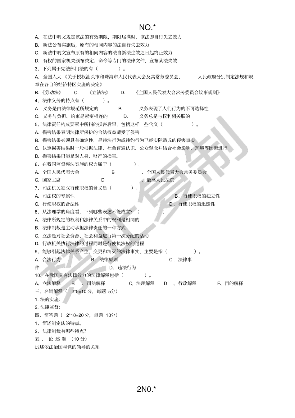 贸大远程法理学作业2_第2页