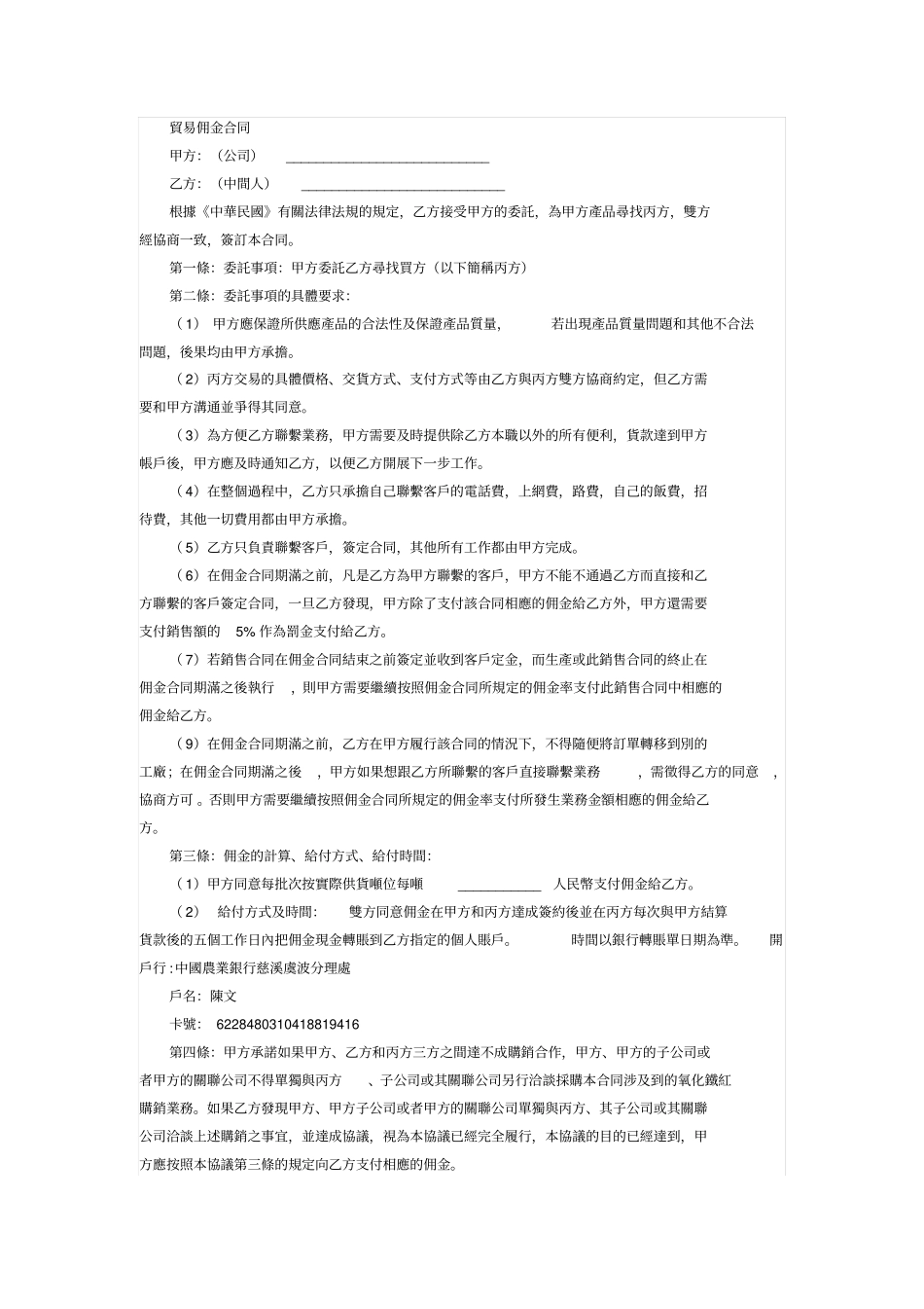 贸易佣金合同_第1页