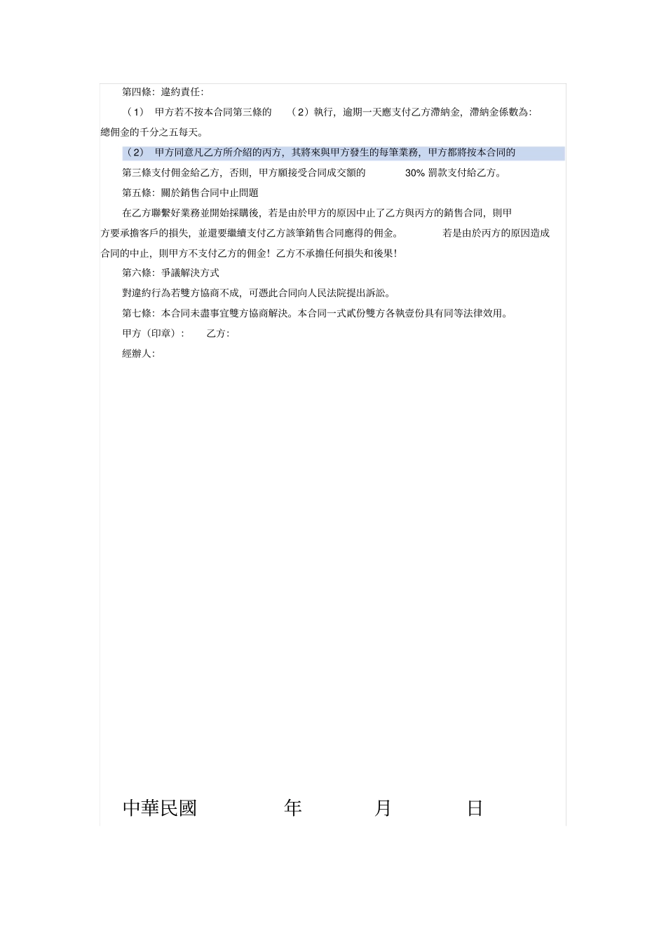 贸易佣金合同_第2页