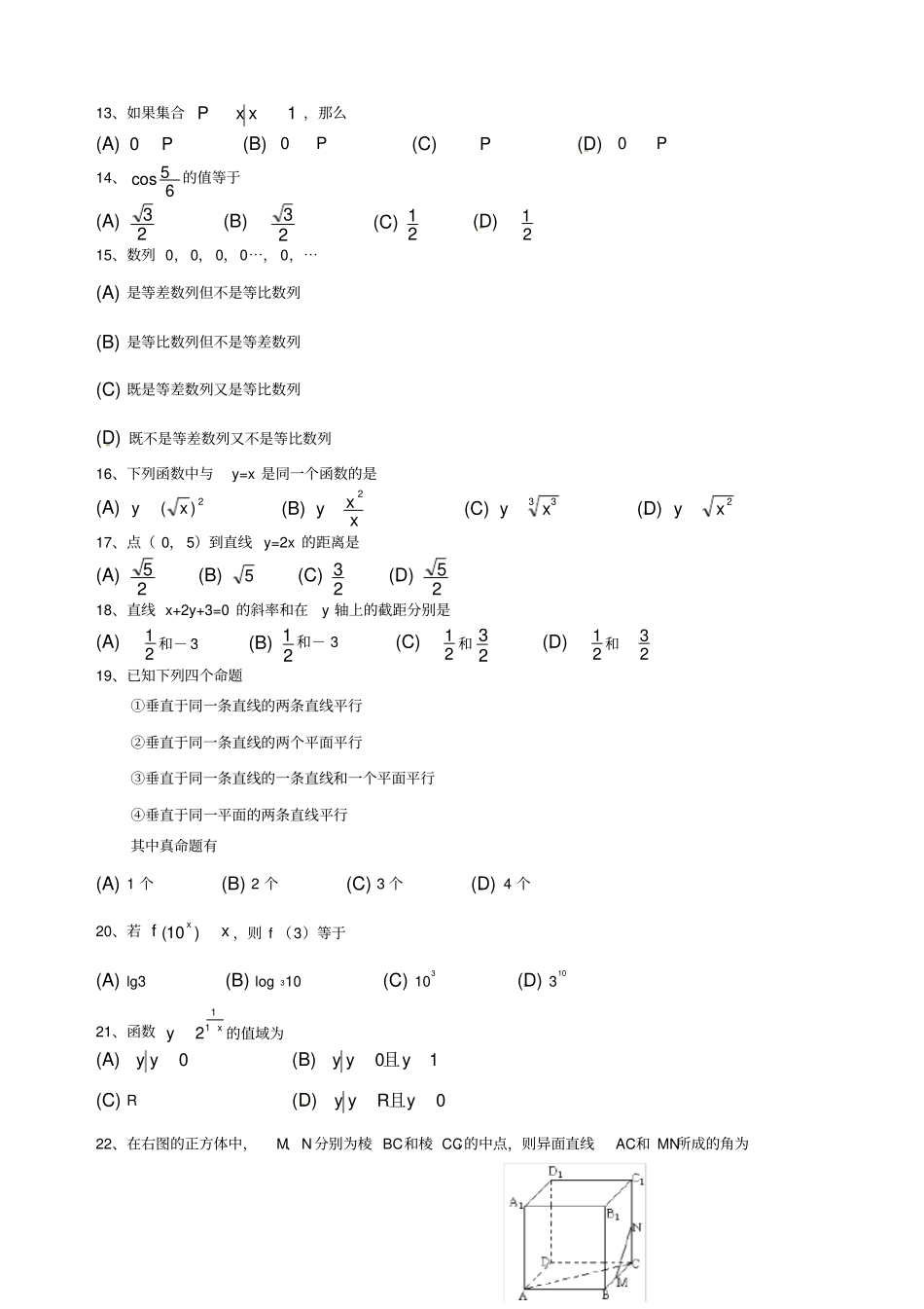 贵阳高中数学会考模拟题_第2页