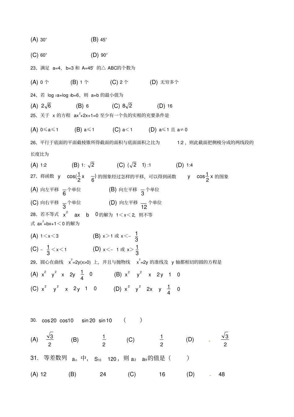 贵阳高中数学会考模拟题_第3页