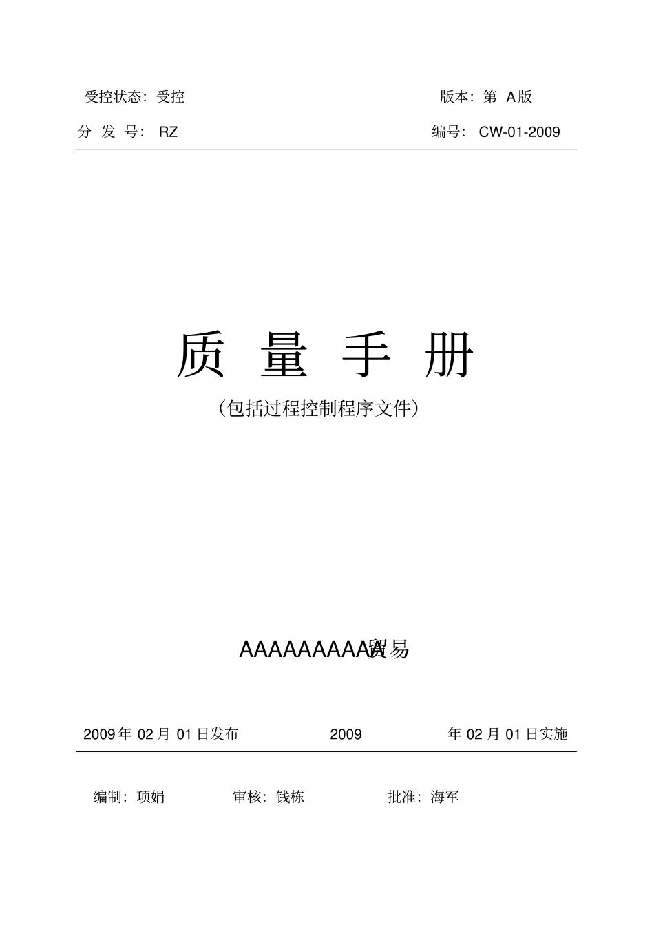 贸易公司ISO_第1页