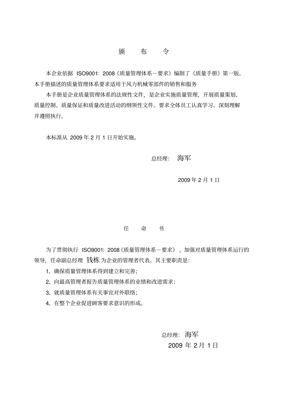 贸易公司ISO_第2页