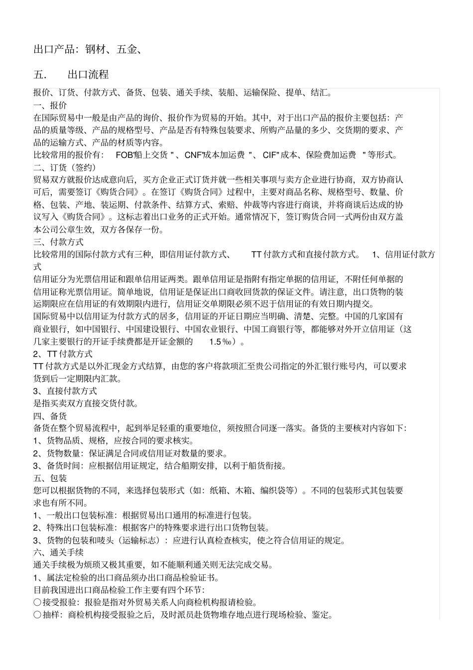 贸易公司商业企划书_第3页