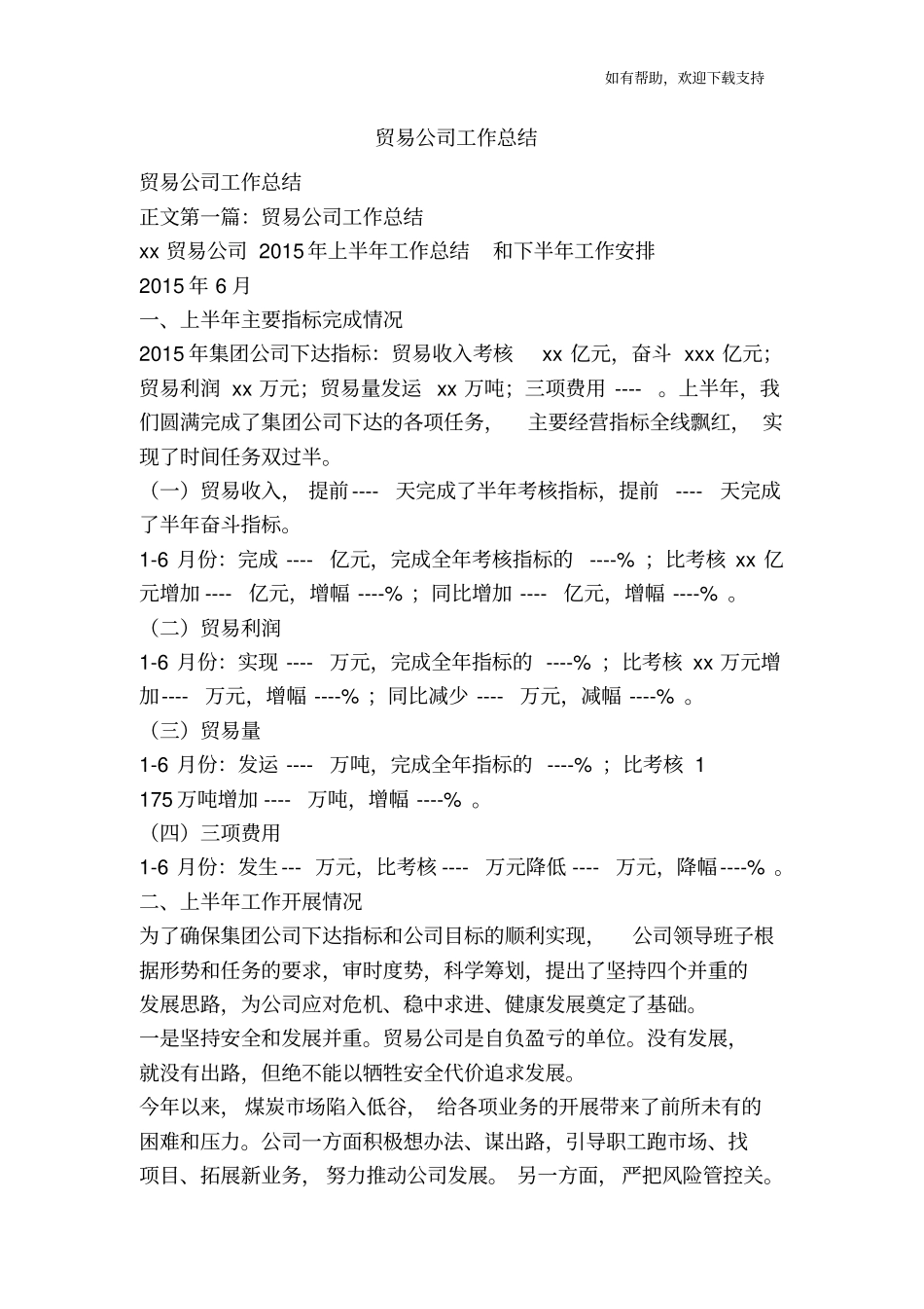 贸易公司工作总结_第1页