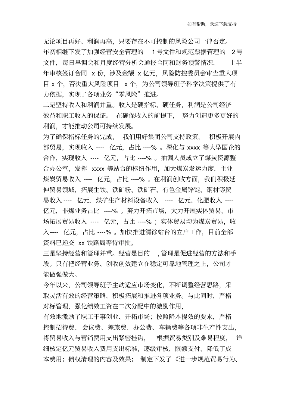 贸易公司工作总结_第2页