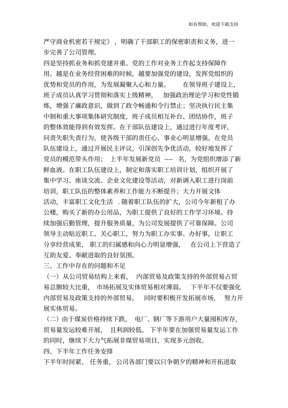 贸易公司工作总结_第3页