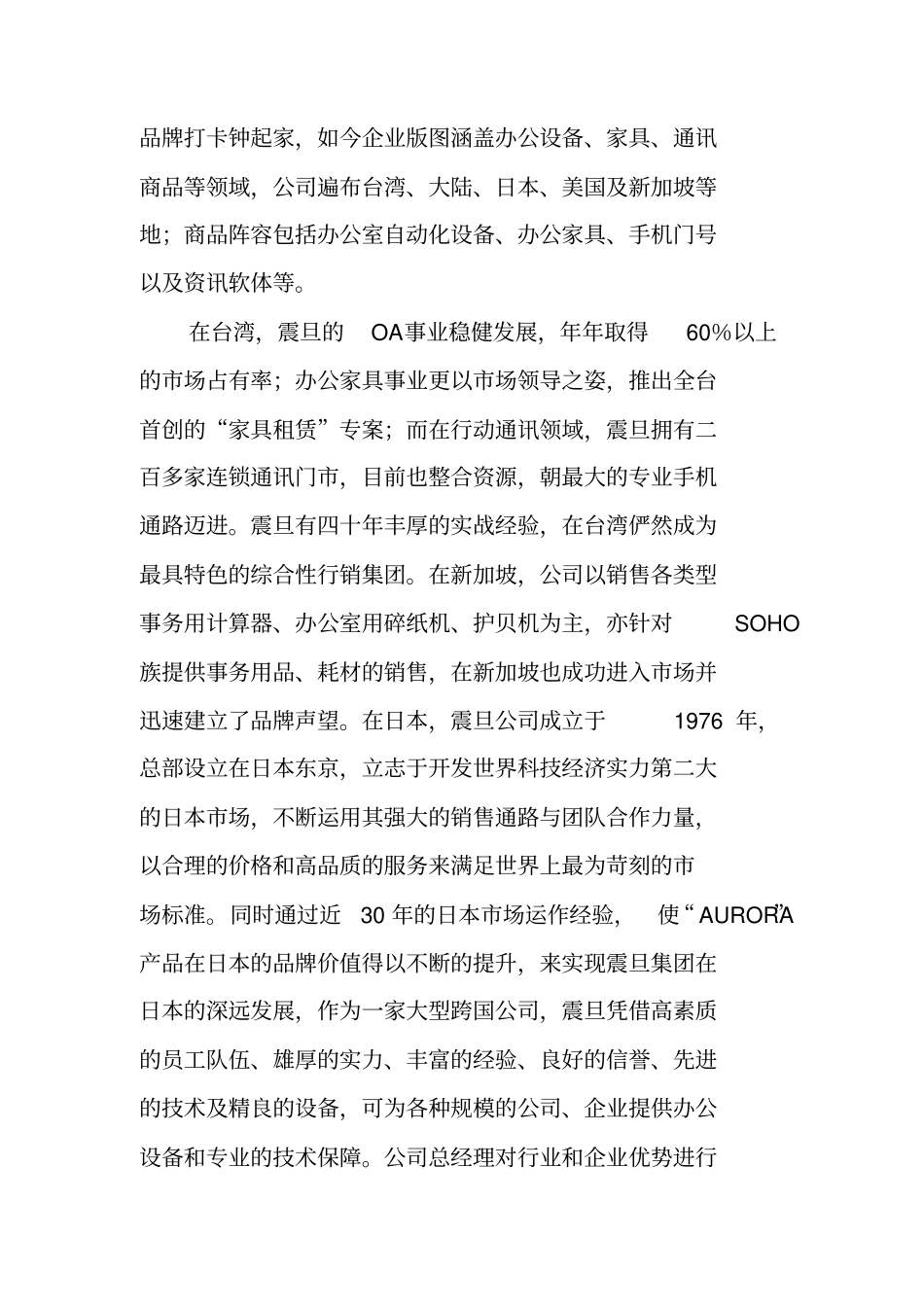 贸易公司实习报告模板_第2页