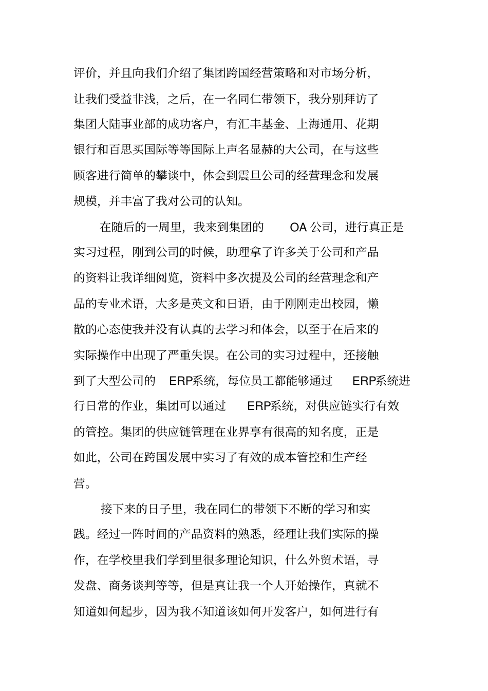 贸易公司实习报告模板_第3页