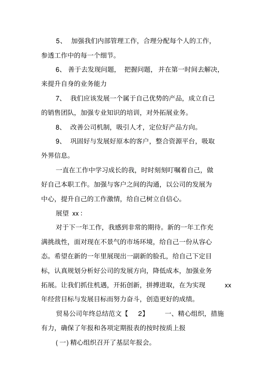 贸易公司年终总结_第2页