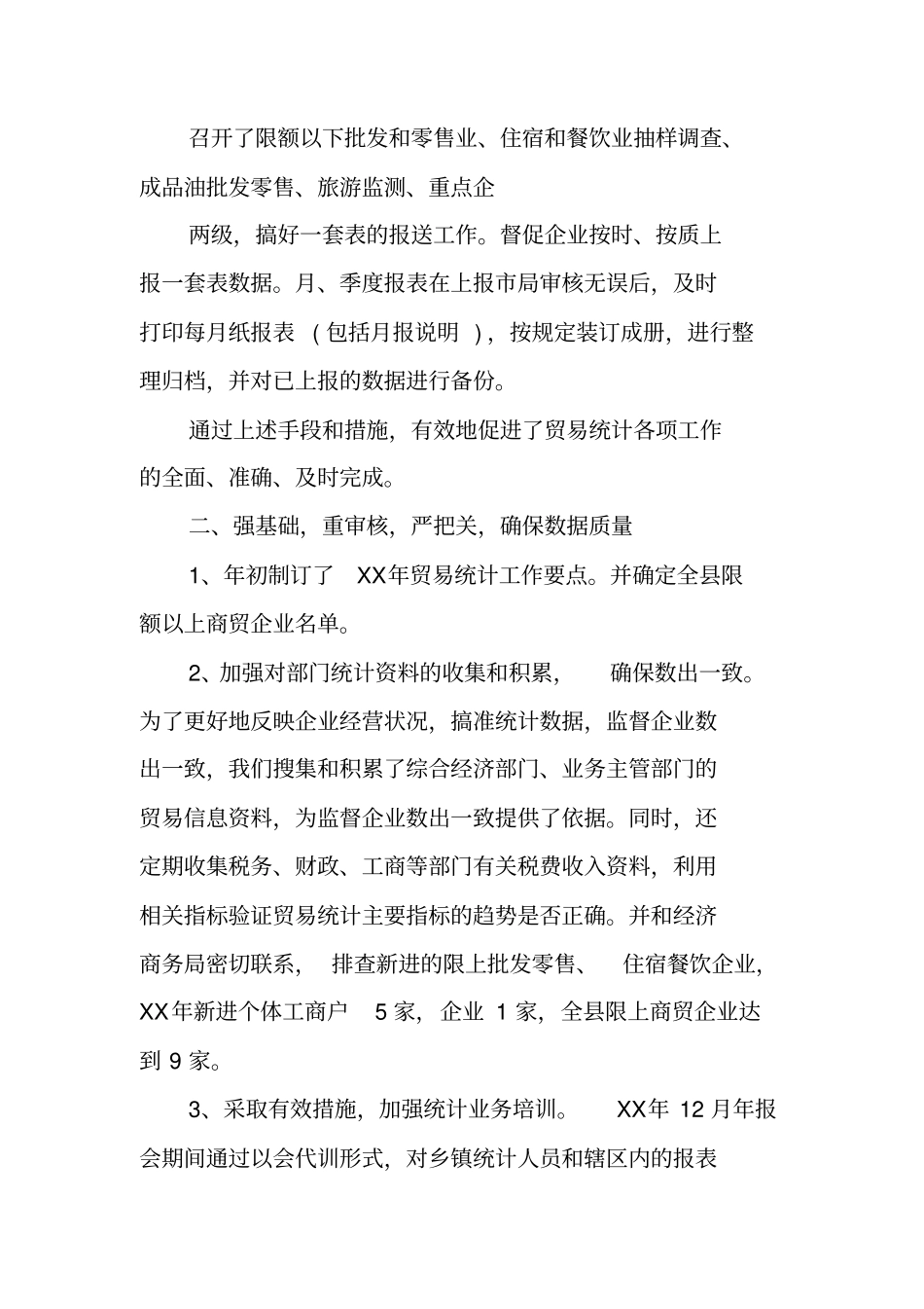 贸易公司年终总结_第3页