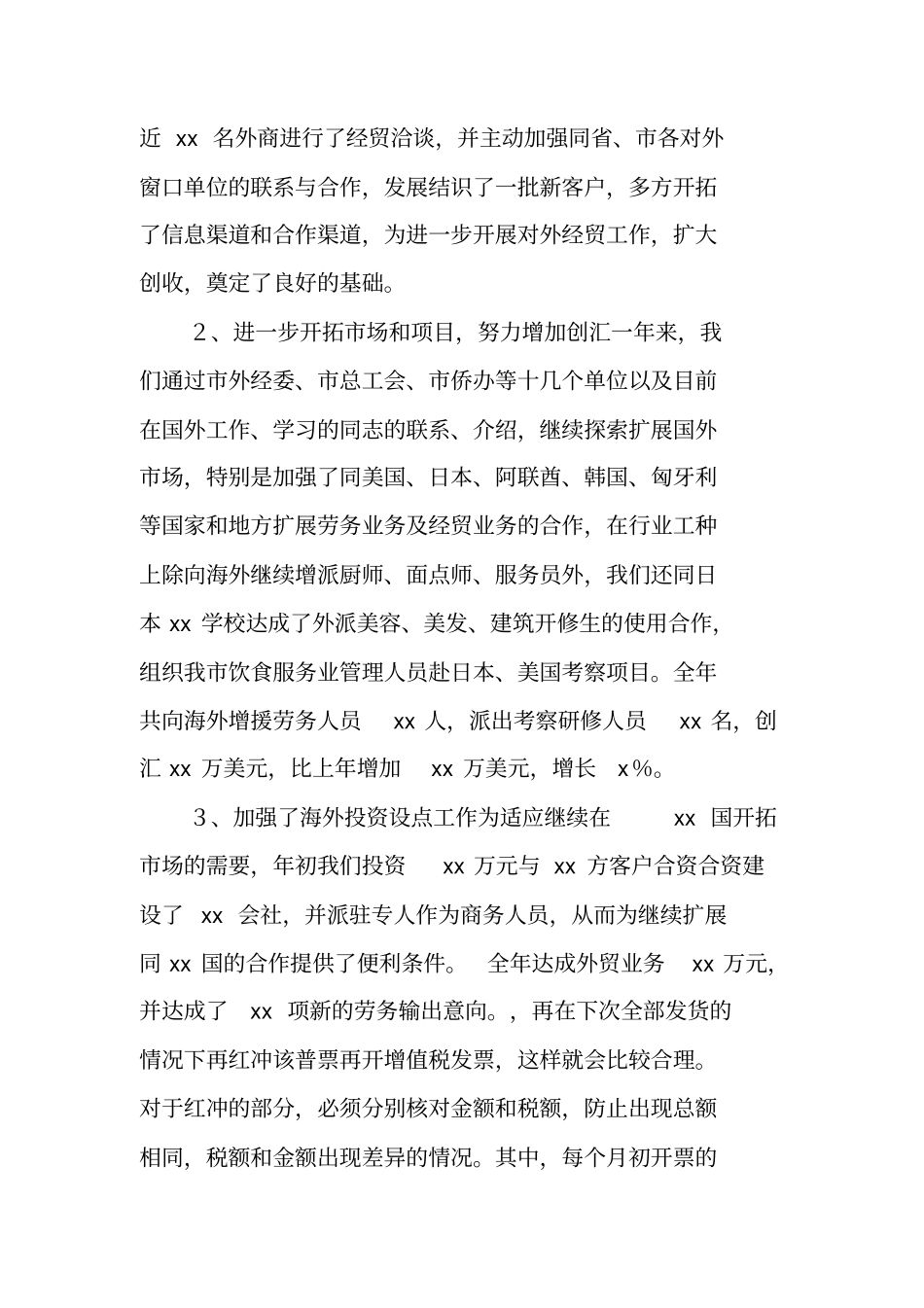 贸易公司综合财务工作总结_第2页