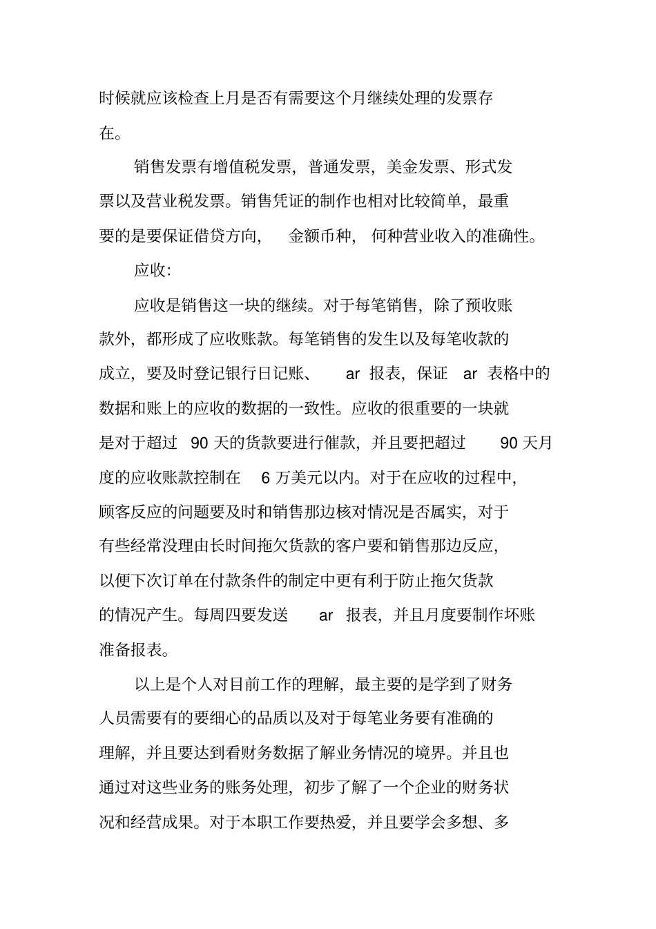 贸易公司综合财务工作总结_第3页